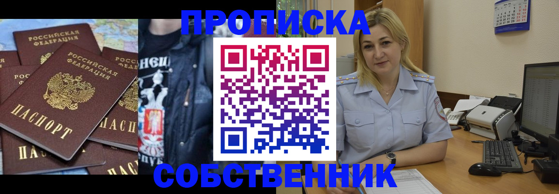 прописка для работы в Мурманске