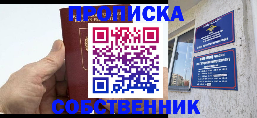 прописка штамп в Мурманске