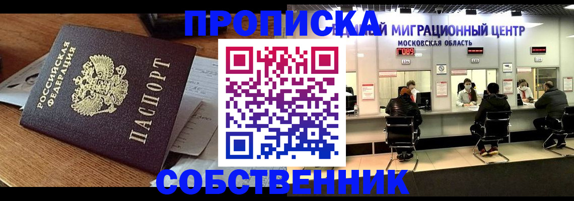 регистрация в Мурманске