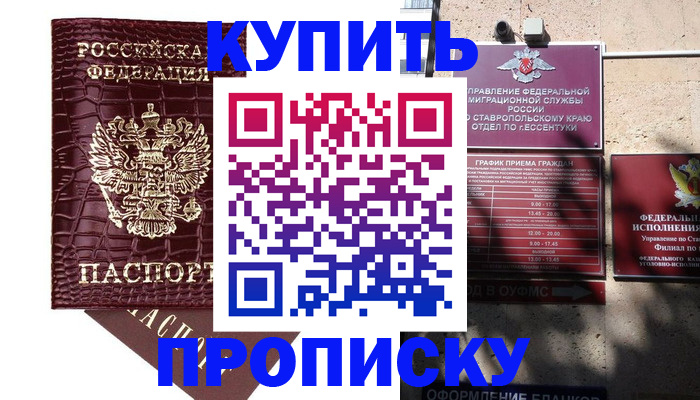 временная регистрация гарантия в Мурманске
