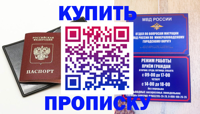 прописка регистрация в Мурманске