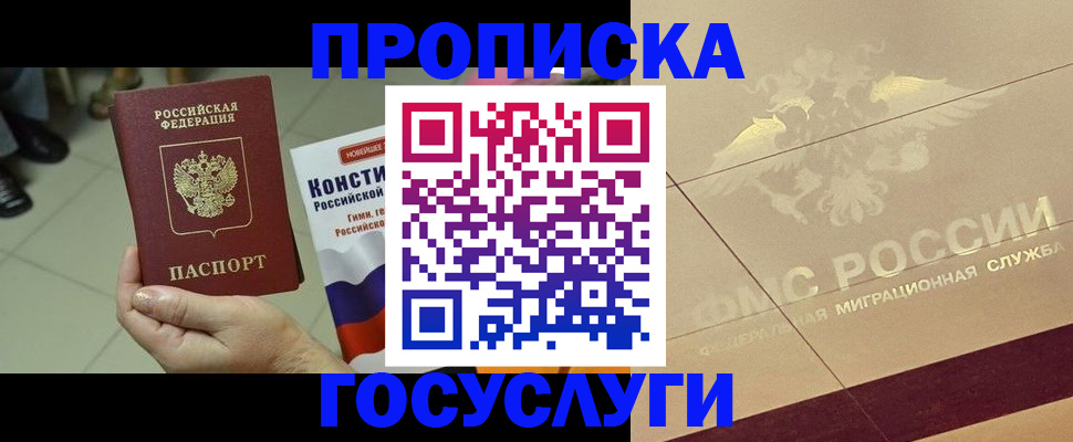временная регистрация для школы в Мурманске