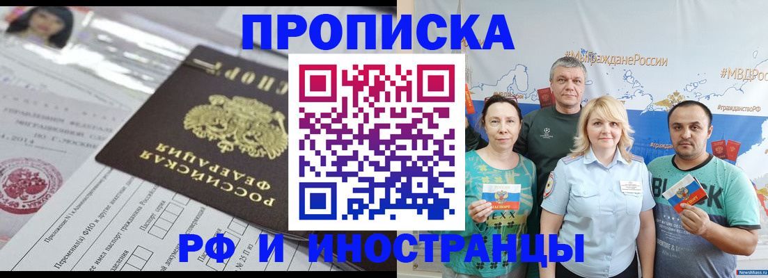 прописка законно в Мурманске